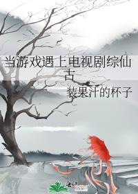 游戏当真