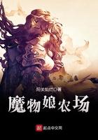 魔物娘农场教程