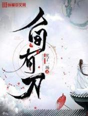 人间有剑