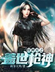 特种兵之全能枪神
