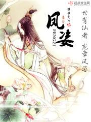 凤姿花离