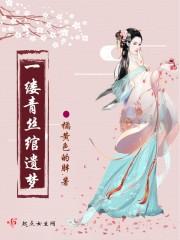 一缕青丝寄相思的意思