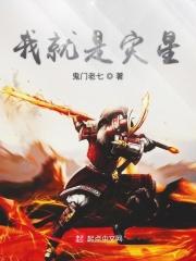 我是灾星怎么办
