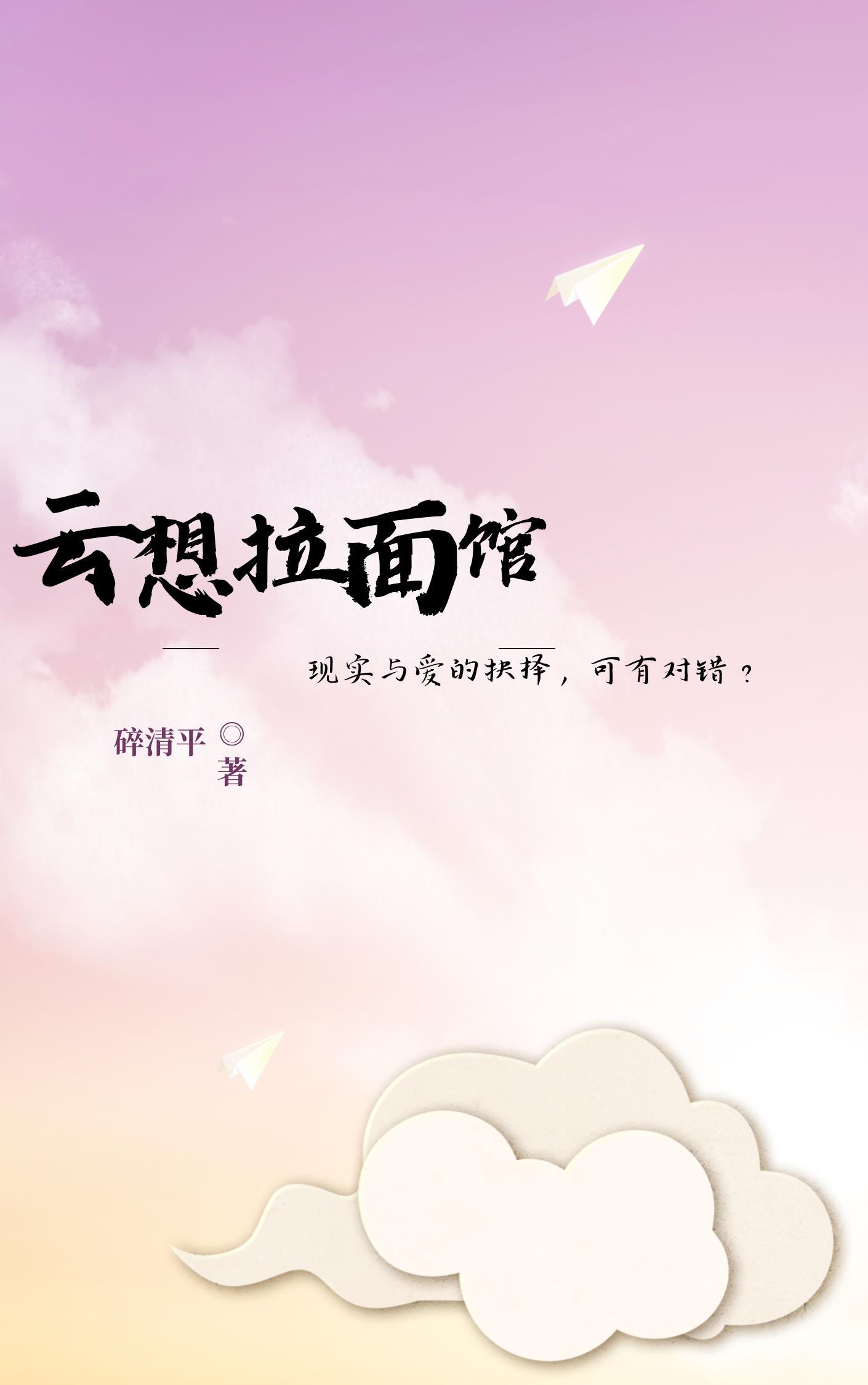 鸡蛋云拉面