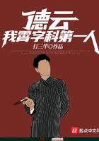 德云社霄字科有多少人