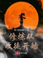 玄幻之收徒就变强