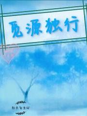 觅源什么意思