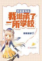 穿越星际后