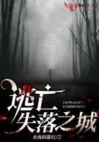 逃出失落之城攻略