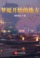 梦魇怎么来的