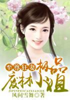 至尊狂妻废柴大小姐