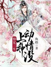 情定三生的第一集