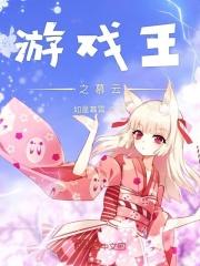 游戏王之原创女主