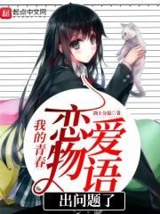 我的青春恋爱物语果然有问题 anthology