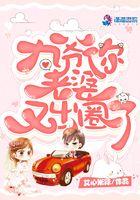 九爷您夫人是