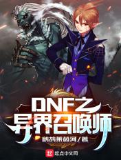 异界御宅召唤师