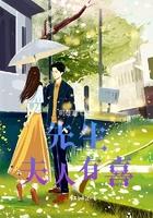 先生夫人肯离婚了