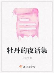 牡丹诗话
