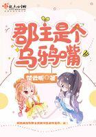 郡主是什么东西