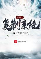 修仙从复制