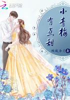 宠入骨 蔡小困