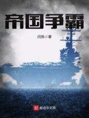 帝国争霸赛