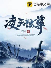 凌天独尊免费
