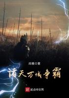 诸天万族争霸的
