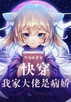 我家大佬是恋爱脑免费阅读