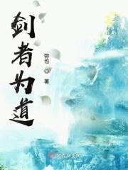 剑者有剑墨客有笔