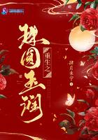 重生眀珠