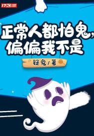现在的人不怕鬼