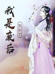 我是废物前后