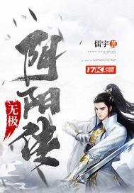 阳阴无极说