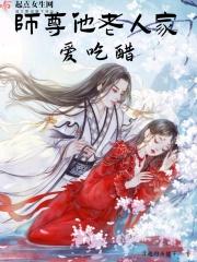 师尊他总是