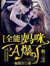 一胎三宝妈咪哪里逃