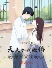 频繁加微信的原因