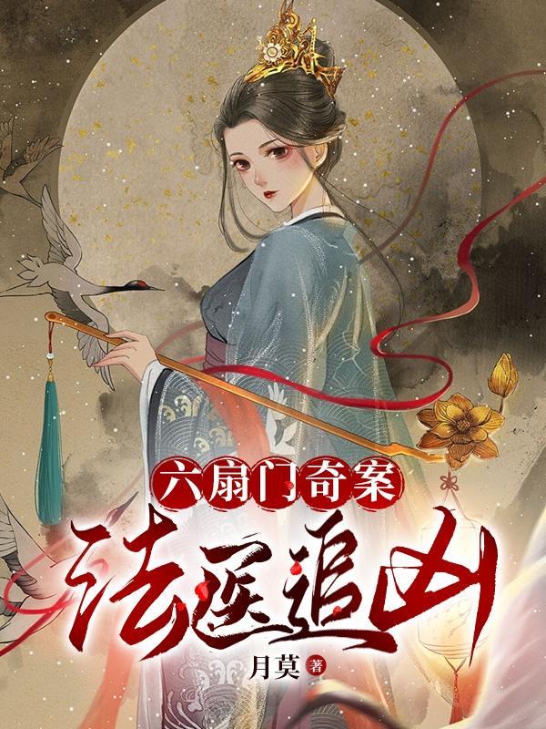 六扇门 magnet