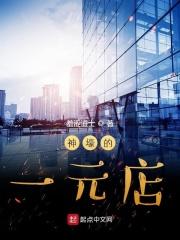 一元店有什么产品