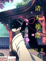 诸天神庭证道途