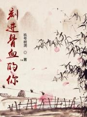 刻骨入魂