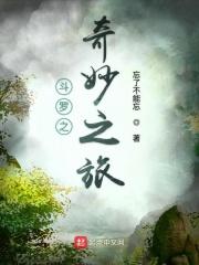 斗罗大陆之奇缘