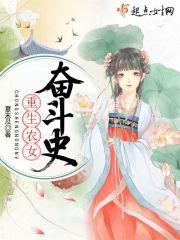 重生农女奋斗记