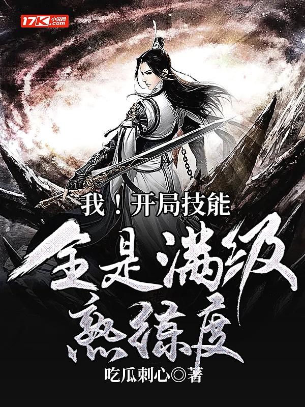开局无限技能树同人网