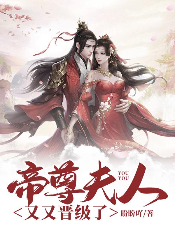 帝尊夫人她带崽虐渣轰动九天