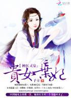 神医灵泉贵女弃妃34章