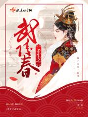 武陵春全文阅读