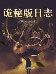 诡秘之主日文版