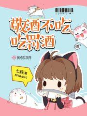 敬酒不吃吃罚酒猜生肖