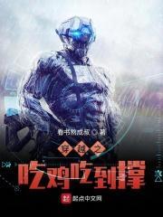 穿越吃鸡在哪里